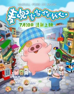 Best McDull Pork of Music