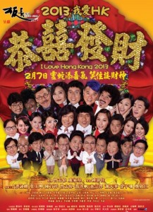I Love Hong Kong 2013 poster