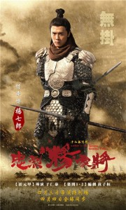 Saving General Yang Fu Xinbo