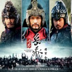 The Patriot Yue Fei poster