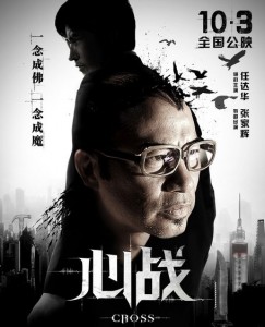 Cross Simon Yam poster
