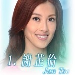 Miss Hong Kong 2014 01 Jan Tse