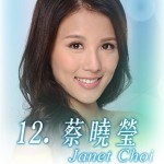 Miss Hong Kong 2014 12 Janet Choi