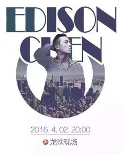 edcee beijing concert