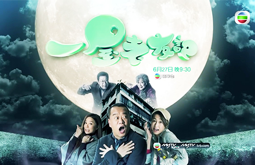 Synopsis of TVB’s Ghost Comedy “House of Spirits”