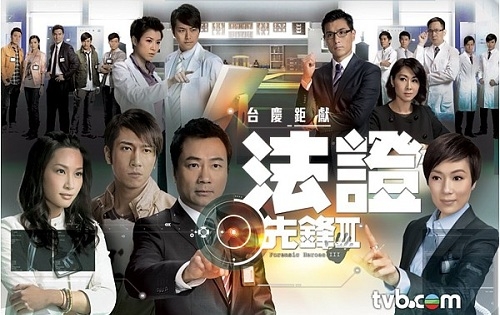 Review: Forensic Heroes 3 (TVB 2011) thumbnail
