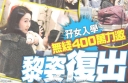 Gigi Lai’s Comeback in High Demand; TVB Offers $4 Million thumbnail