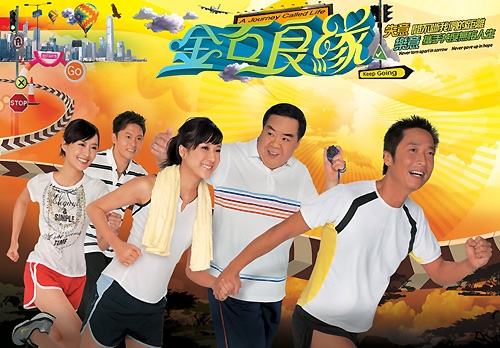 Review: A Journey Called Life (TVB 2008) thumbnail