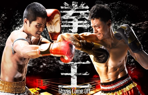 Kevin Cheng and Raymond Wong’s “Gloves Come Off” to Air on April 16th thumbnail