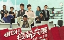 Synopsis of Ruco Chan’s New Comedy, “No Good Either Way” thumbnail
