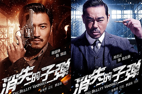 Nicholas Tse and Sean Lau Star in “The Bullet Vanishes” thumbnail