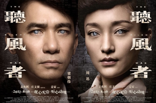 Tony Leung Speaks About New Film, “The Silent War” thumbnail