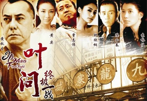 Ip Man: The Final Fight movie