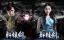 “Xuan Yuan Sword 7″ Movie Set in Modern Time thumbnail