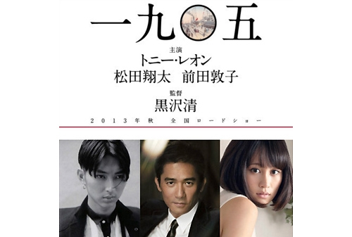 Tony Leung to Star in Japanese Film, “1905″ thumbnail