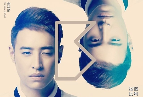 Will Pan, Jiro Wang, and Wanting Qu Win Top Awards at “5th Beijing Billboard Music Newcomers Festival” thumbnail