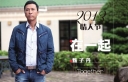 Donnie Yen Abandons Kung Fu and Turns on Passion in “Together” thumbnail
