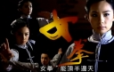 Bosco Wong, Kenneth Ma, Liu Xuan, and Fala Chen in “Female Fist” thumbnail