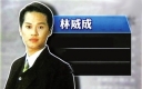 Lin Wei Ching Walks Free After Forcing 1,000 Girls into Prostitution thumbnail
