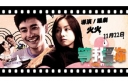 Bosco Wong Turns Stephy Tang into Meat Eater thumbnail