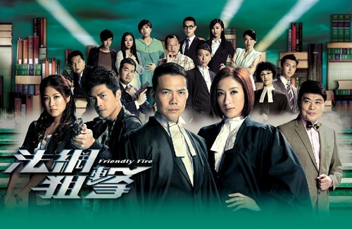 Synopsis of TVB Legal Drama, “Friendly Fire” thumbnail