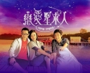 Cupid Stupid (TVB 2010) thumbnail