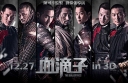 “The Guillotines” Deliver Action-Packed Punch thumbnail