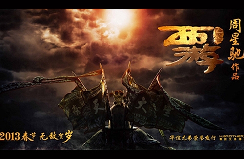 Stephen Chow’s “Journey to the West” in Theaters Lunar New Year 2013 thumbnail