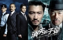2013 Hong Kong Film Awards: “Cold War” and “The Bullet Vanishes” Lead Nominations thumbnail