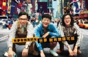 Weekly Box Office: “American Dreams in China” Breaks 100 Million RMB in 3 Days thumbnail