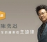 Eason Chan Tackles Symphonic Pop With Single “Main Melody” thumbnail