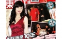 Vivian Chow is 3 Months Pregnant? thumbnail