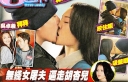 Bosco Wong and Kate Tsui’s Passionate Kiss Sparks Romantic Rumors thumbnail