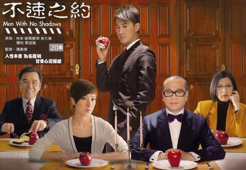 Review: “Men With No Shadows” (TVB 2011) thumbnail