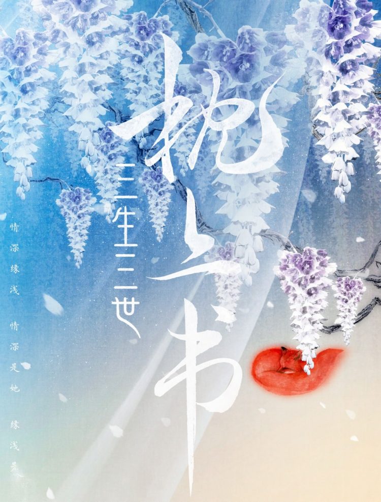 “Eternal Love” Sequel to Star Dilireba and Vengo Gao