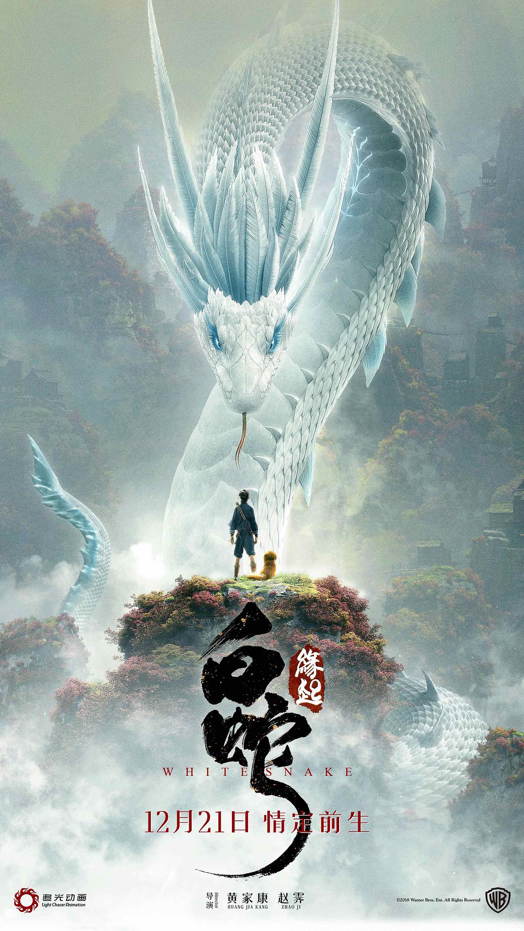 “White Snake” Breaks New Grounds for Chinese Animation