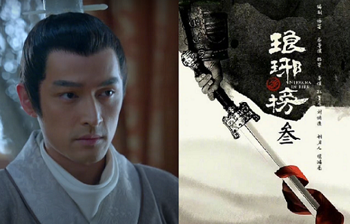 Hu Ge and Nirvana in Fire 3 Poster